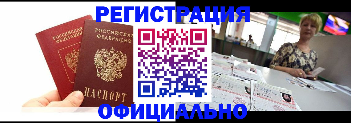 прописка ребенка в Сызрани